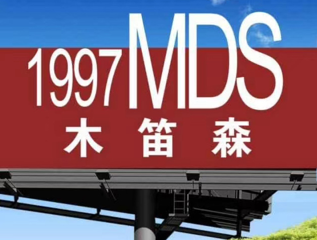 木笛森全屋家具定制