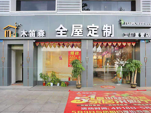 分店展示