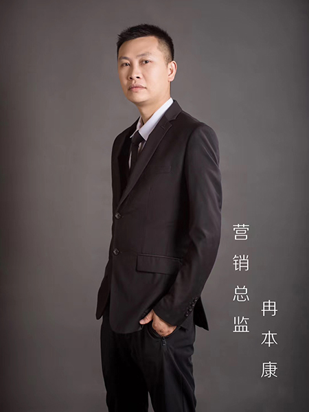 冉本康